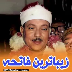📖 شاهکار تلاوت فرازی از #سوره_مبارکه_فاتحه