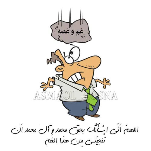 رفع غم و اندوه