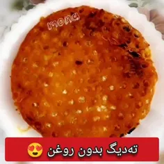 🍲ته‌دیگ بدون روغن 😍