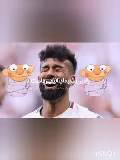 رامین عشق تیم ما منو ببخش به خاطر این 😭😂💔