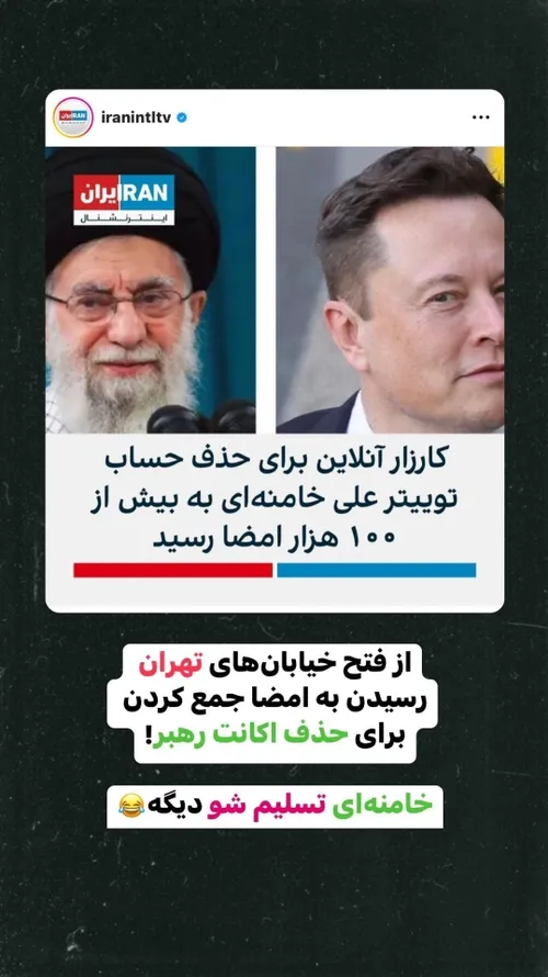 تسلیم شو خامنه ای 😂😂