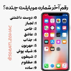 رقم آخر شمارت رو کامنت کن