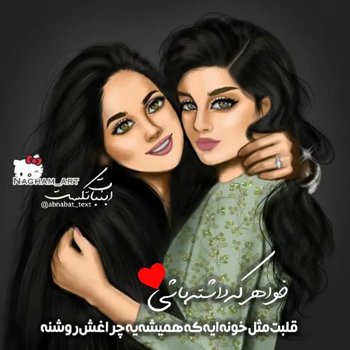 سلامتی همه خواهرای دنیا صلوات😍 😘 😍