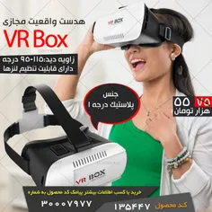 #هدست #واقعیت_مجازی VR Box