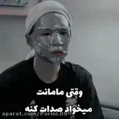 وقتی مامانت صدات میکنه