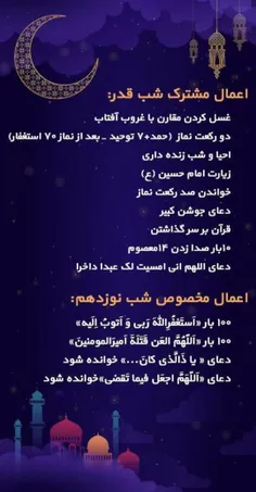 اعمال شب نوزدهم ماه مبارک رمضان🖤