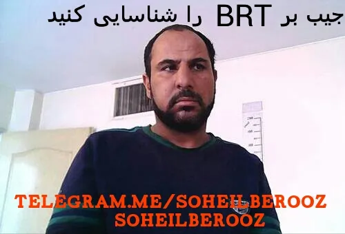 جیب بر BRT را شناسایی کنید