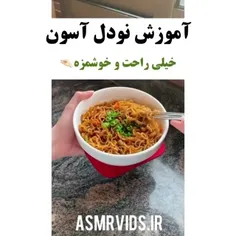 راحت و خوشمزه 😋🤗