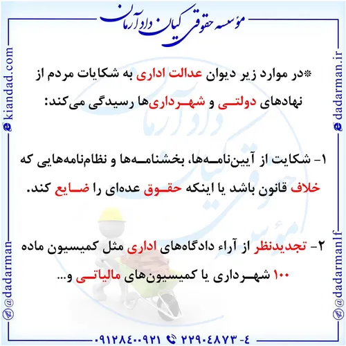 . وکیل موسسه حقوقی دیوان دیوان عدالت اداری شهرداری ماده ص