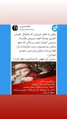 وقتی نه انقدر میدونی که بابانوئل خودش کشیش بوده (آخوند مس