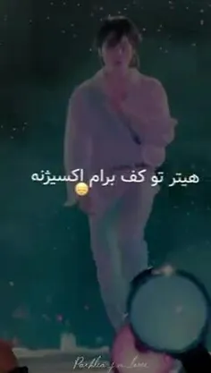 هیتر تو کف برام اکسیژنه.. 😏