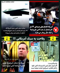 💥وقاحت به سبک آمریکایی❗️