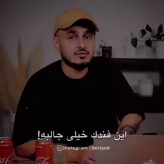 چرا اینکارو میکنین اخه😂😂