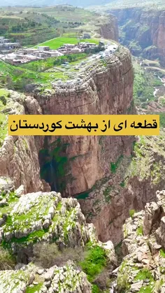 #بهشت_کوردستان