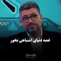 واقعا چرا باید غصه خورد