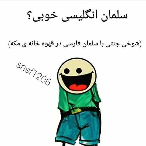 فغت برای خندع😅 😆 😛 😅