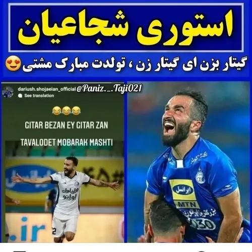 استوری شجاعیان به مناسبت تولد ارسلان😍💙