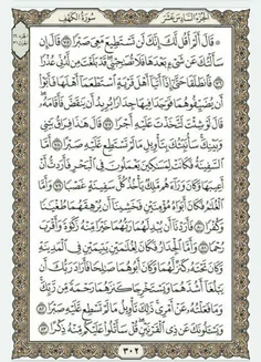 قرآن بخوانیم. صفحه سیصد و دوم