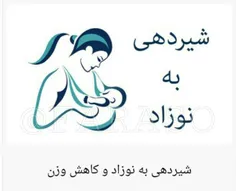 ارتباط کاهش وزن و شیردهی