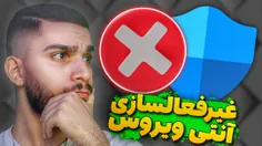 غیرفعالسازی ویندوز دیفندر - سید علی ابراهیمی