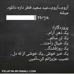 آخرین روزه ی امسالتون قبول باشه.. .