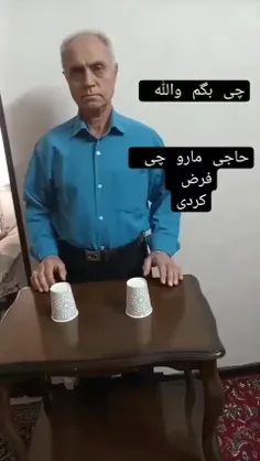 حاجی رو حمایت کنین ایران بمونه اگه بره خارج اجرا کنه آبرو