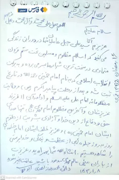 نامه‌ای که هفته گذشته سردار شهید محمدرضا زاهدی به خواهرزا