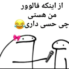 بگید.😅