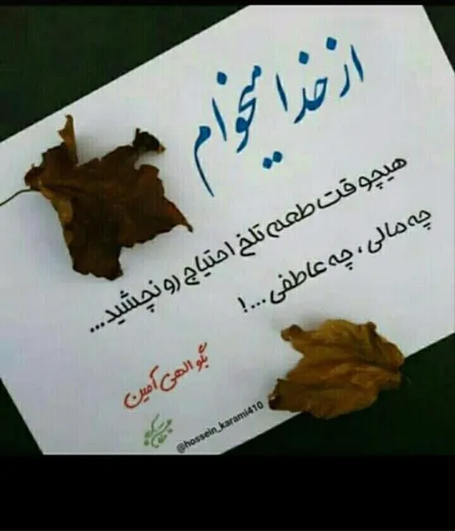 الهی آمین