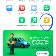 وارد اسنپ شوید و در اسنپ سرمایه گذاری وارد شوید کد دعوت  