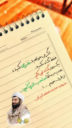 شهید مجید سلمانیان... 