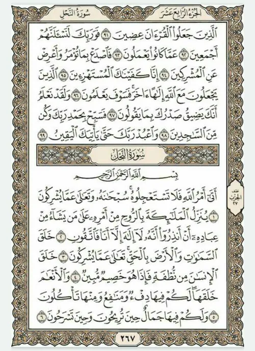قرآن بخوانیم. صفحه دویست و شصت و هفتم