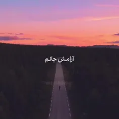 آرامش جانم🤍✨