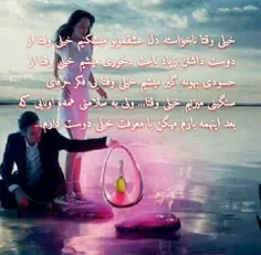 با این عشقاشون