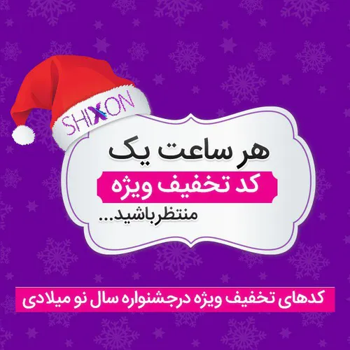 به زودی کد تخفیف 75 درصدی