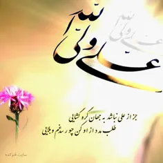 یاعلی