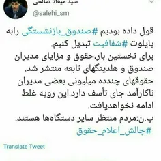 💢  میعاد صالحی تاوان انتشار لیست حقوق های نجومی صندوق باز