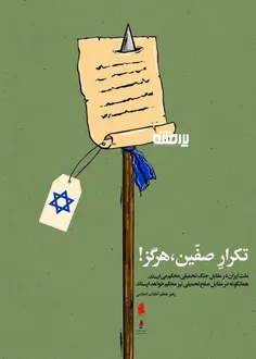 ⭕️مراقب مکاران باشید...