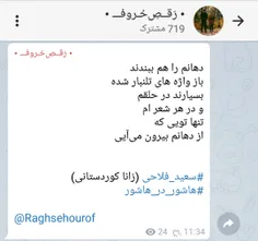 #سعید_فلاحی