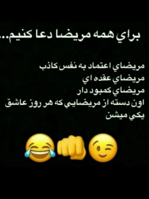 دعاکنید ثواب داره بخدا 😒😏👊