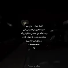 دوستیمون هیچوقت فراموش که نمیشه ....🥺✨