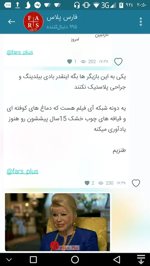 یکی به این بازیگر ها بگه اینقدر بادی بیلدینگ و جراحی پلاس