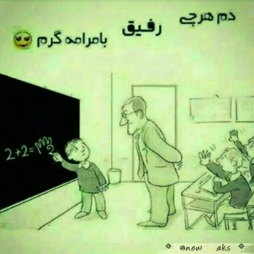 دم هر چی رفیق با مرامه گرم😃 😃 😄 😄 💛 💚 💛 💚