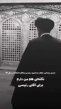 ♨️🎥 تلخ‌ترین دیالوگ #حسن_روحانی در مناظره انتخابات ۹۶: