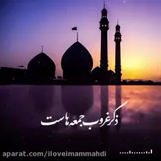 🌺کلیپ امام زمان(عج) _ غروب جمعه🌺