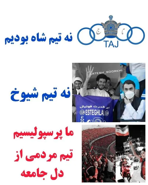 فوتبال ایران به روایت تصویر