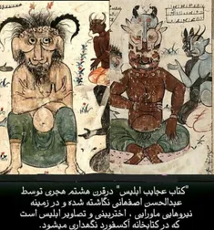 اولین کتاب شیطان نوشته یه ایرانی باورت میشه