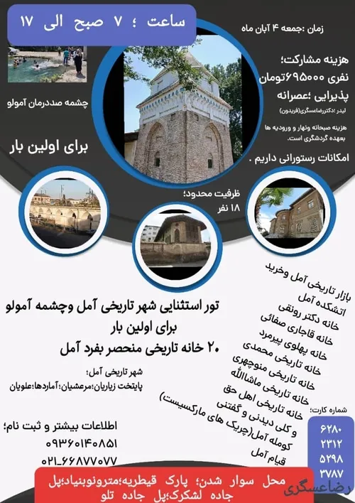 تورآمل (۲۰خانه تاریخی شهر آمل)