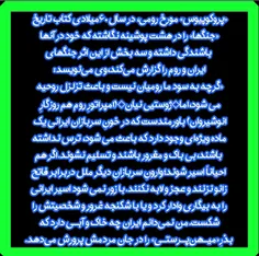 «پروكوپيوس» مورخ رومی، در سال 600 میلادی، کتاب تاريخ «جنگ