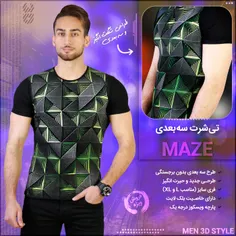 #تیشرت #سه_بعدی Maze